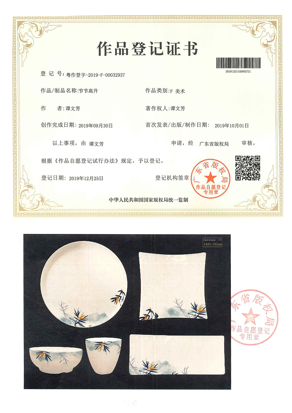 節(jié)節(jié)高升版權