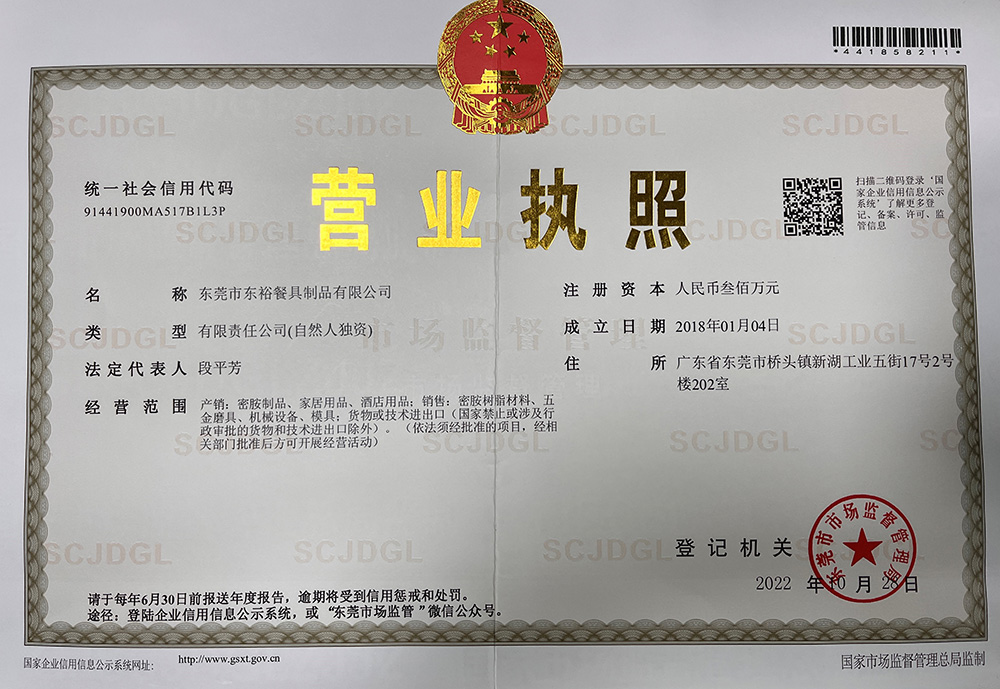 營業(yè)執(zhí)照