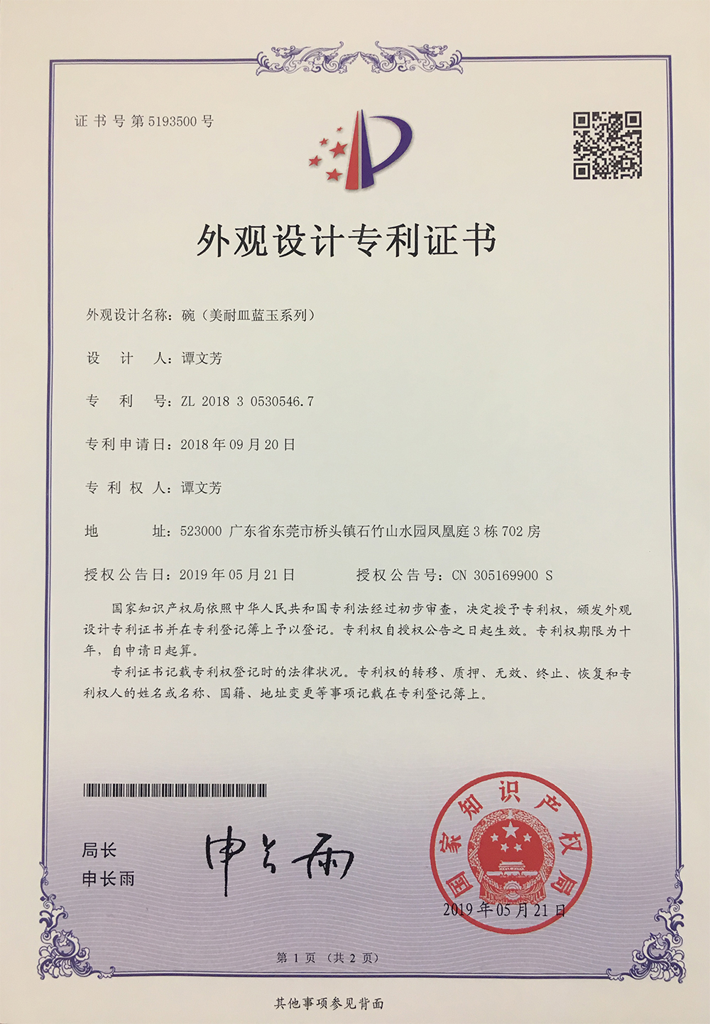 設計專利證書