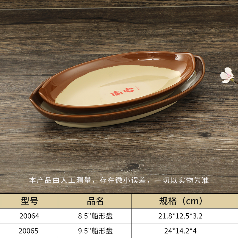 密胺創(chuàng)意船形盤(pán)