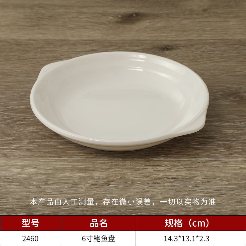 鮑魚(yú)盤(pán)