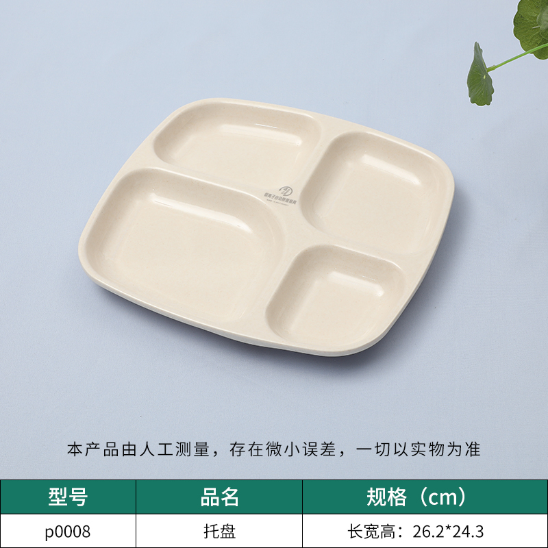 四格餐盤(pán)
