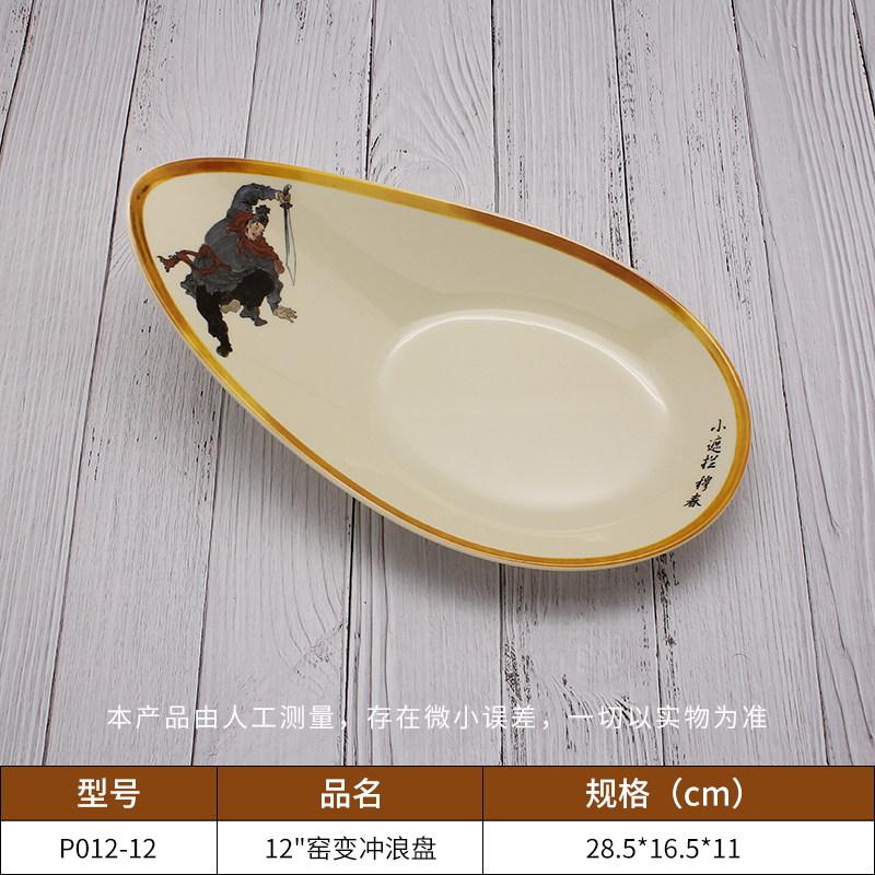 窯變沖浪盤