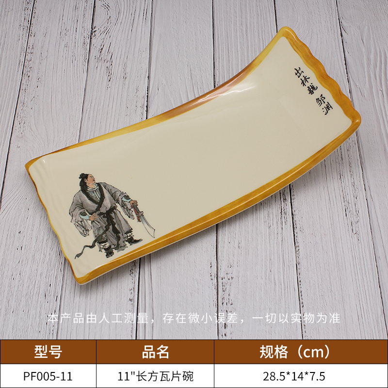 長(zhǎng)方形瓦片盤